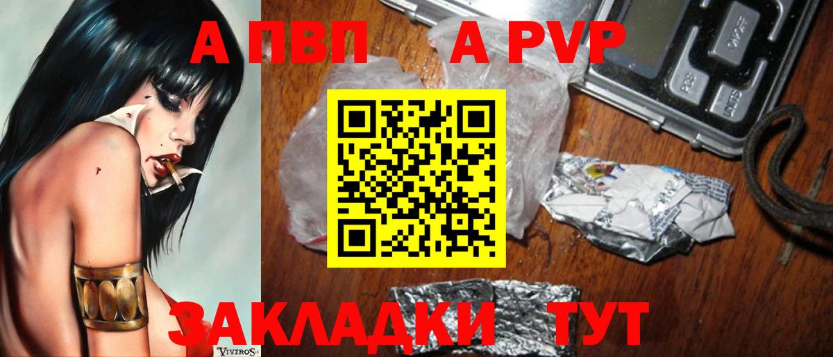 купить закладку  Альфа ПВП кристаллы  Alpha-PVP  Железноводск  А ПВП крисы CK  Вход с VPN  А ПВП СК 