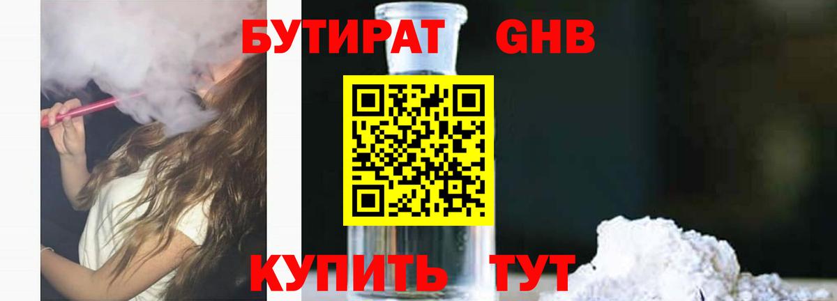 Железноводск  БУТИРАТ  Вход с VPN  Бутират оксана 