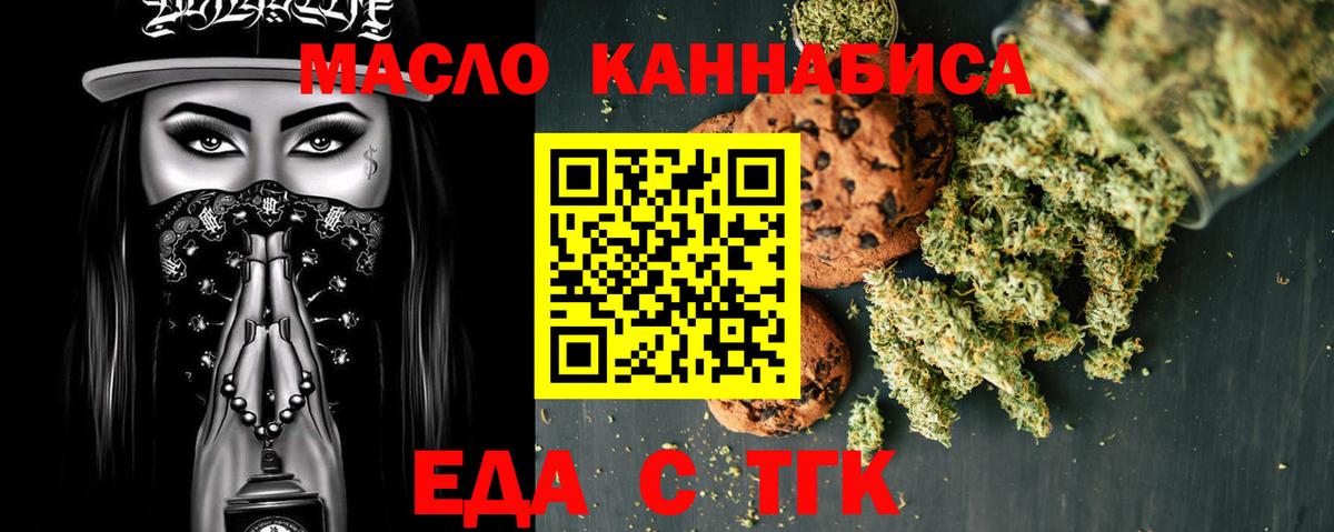 Железноводск  Печенье с ТГК марихуана  Вход с VPN 