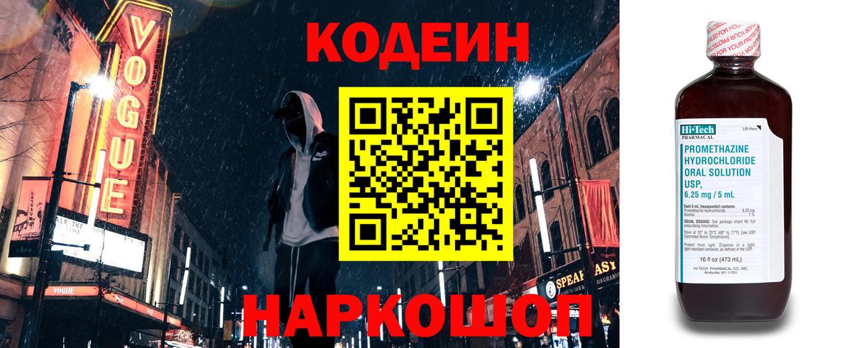 Железноводск  Кодеин Purple Drank  Кодеиновый сироп Lean Purple Drank  Вход с VPN 