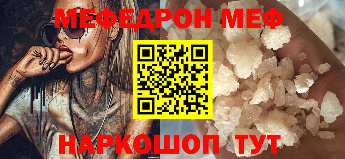 Мефедрон мука Железноводск