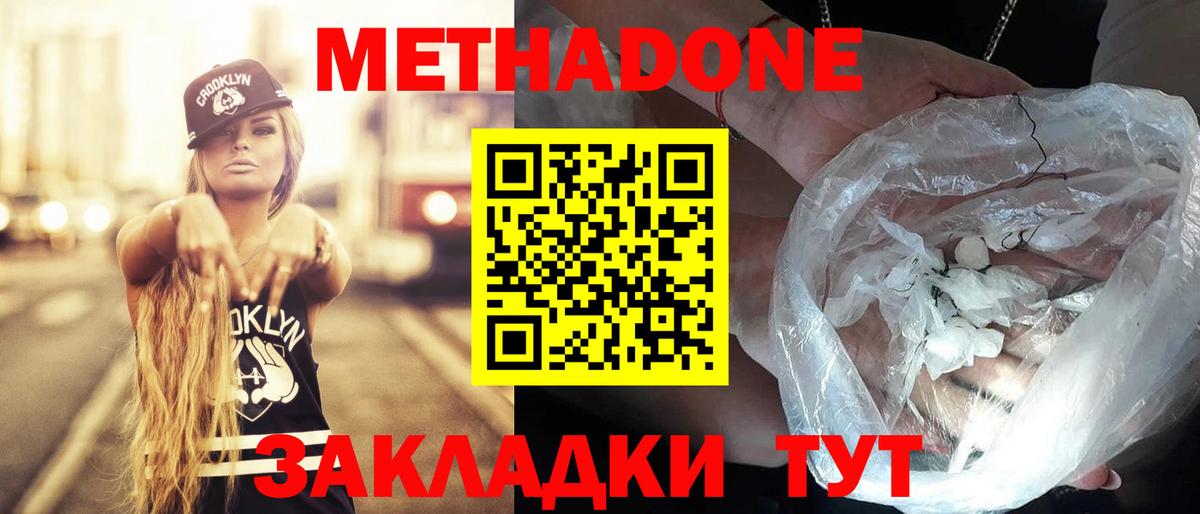 Железноводск  Метадон methadone  Вход с VPN 