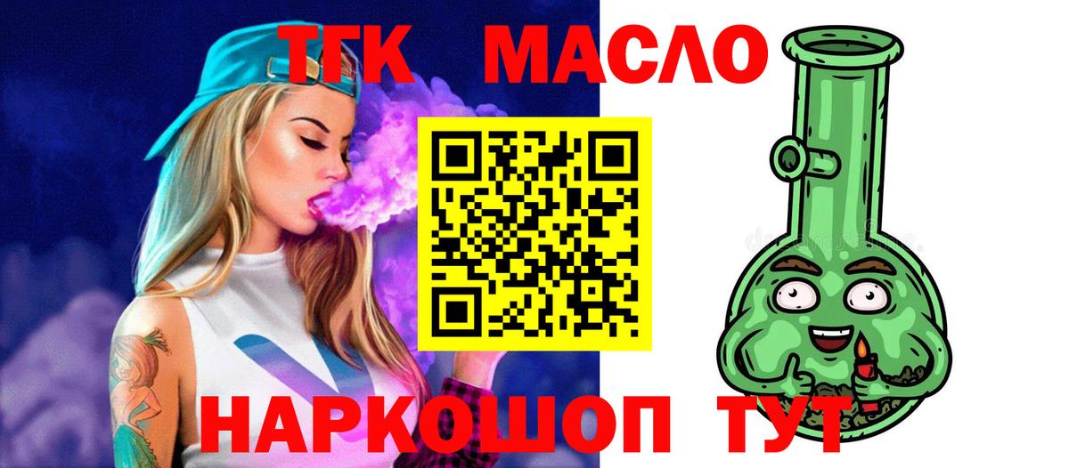 Дистиллят ТГК вейп с тгк  купить наркотик  Железноводск  Вход с VPN  ТГК THC oil 
